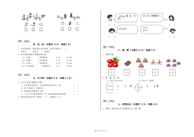 阳泉市2020年一年级数学上学期过关检测试题 附答案.doc_第2页