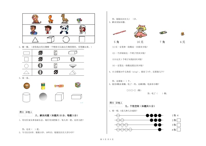 阳泉市2020年一年级数学上学期过关检测试题 附答案.doc_第3页