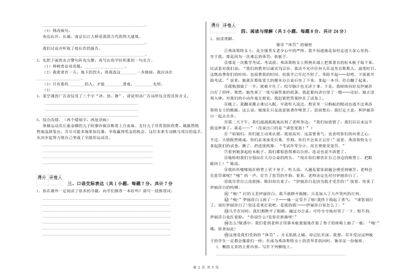 陕西省小升初语文每日一练试题 含答案.doc_第2页