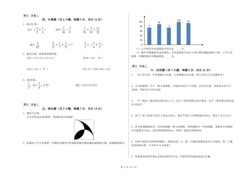 鞍山市实验小学六年级数学【下册】自我检测试题 附答案.doc_第2页