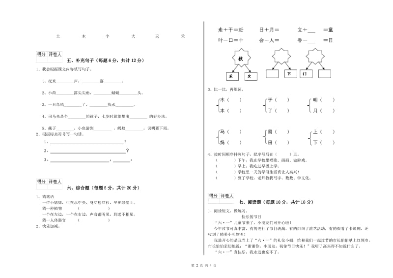 青海省重点小学一年级语文【上册】期末考试试题 附解析.doc_第2页