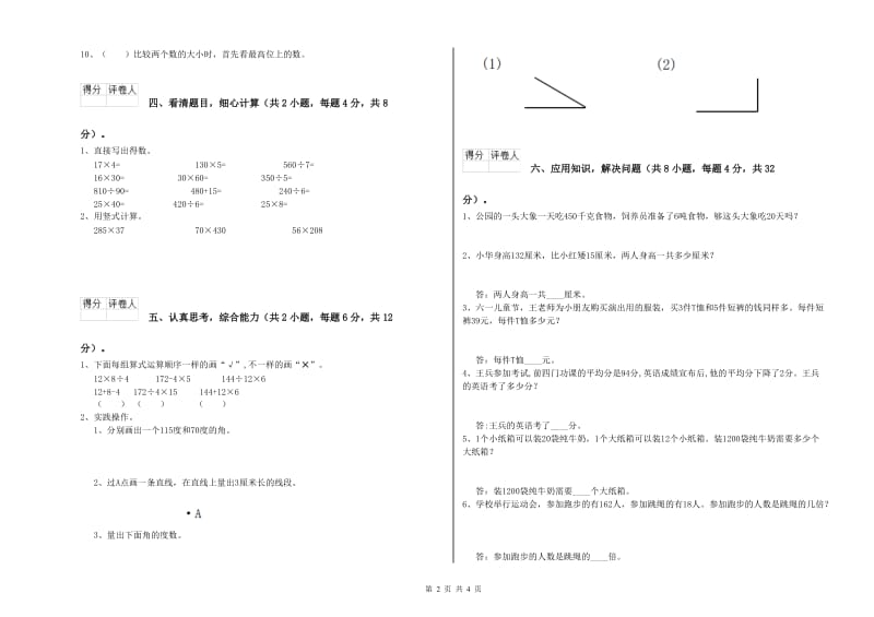 陕西省2020年四年级数学【上册】期末考试试题 附解析.doc_第2页