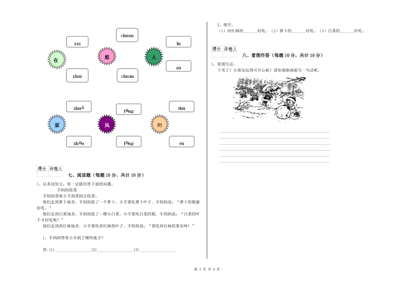 驻马店地区实验小学一年级语文下学期综合检测试卷 附答案.doc_第3页