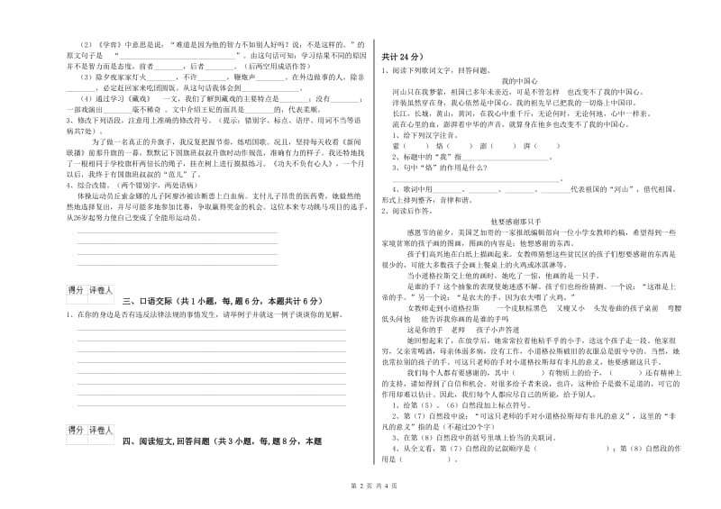 黄石市实验小学六年级语文上学期能力检测试题 含答案.doc_第2页