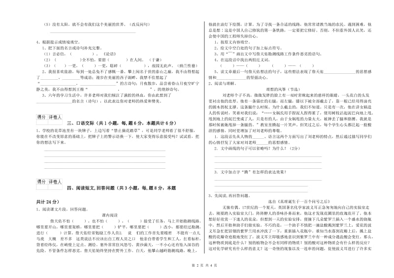 阿拉善盟实验小学六年级语文【下册】考前检测试题 含答案.doc_第2页