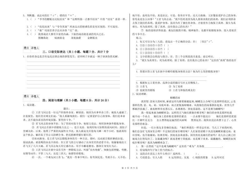 陕西省重点小学小升初语文强化训练试题A卷 附答案.doc_第2页