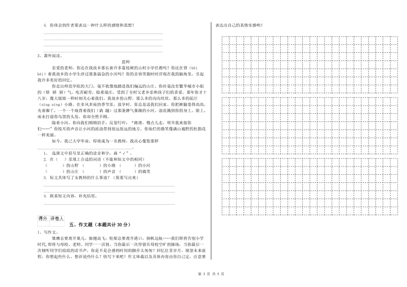 陕西省重点小学小升初语文强化训练试题A卷 附答案.doc_第3页