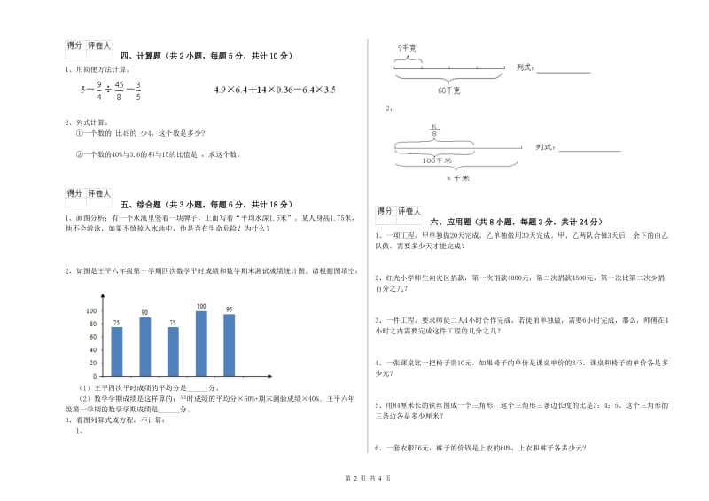 黑龙江省2020年小升初数学每周一练试卷C卷 含答案.doc_第2页