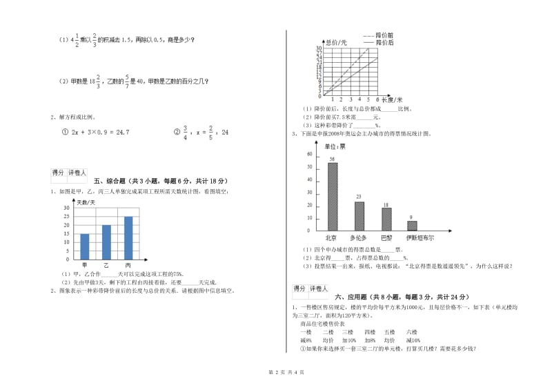 黑龙江省2019年小升初数学提升训练试卷B卷 附解析.doc_第2页