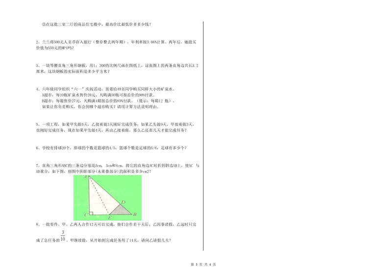 黑龙江省2019年小升初数学提升训练试卷B卷 附解析.doc_第3页