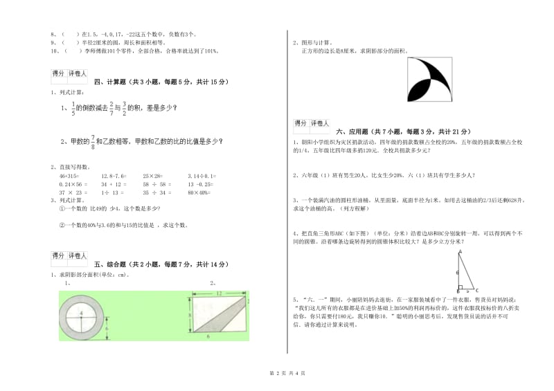 贵阳市实验小学六年级数学【上册】综合练习试题 附答案.doc_第2页