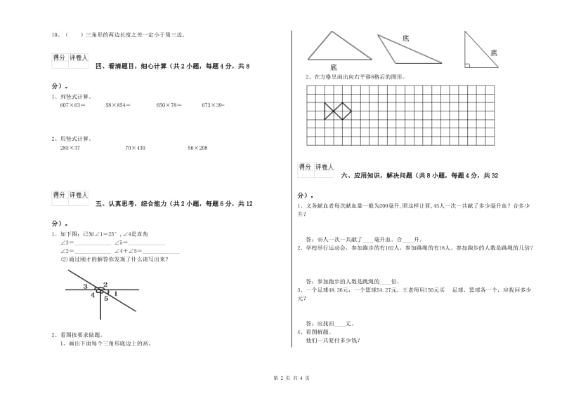 辽宁省重点小学四年级数学上学期月考试卷 含答案.doc_第2页