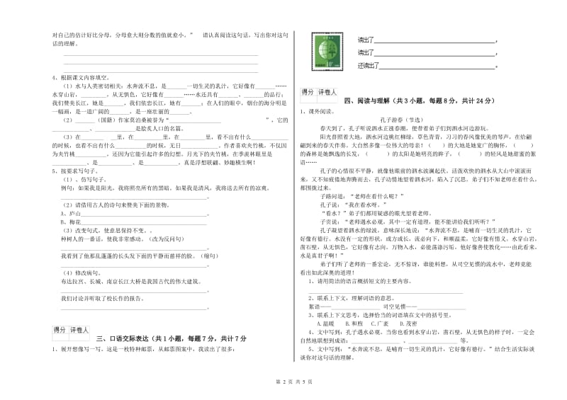 随州市重点小学小升初语文过关检测试卷 附解析.doc_第2页