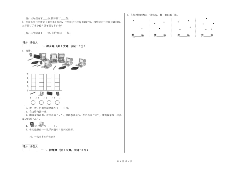 青海省实验小学二年级数学上学期月考试题 附答案.doc_第3页