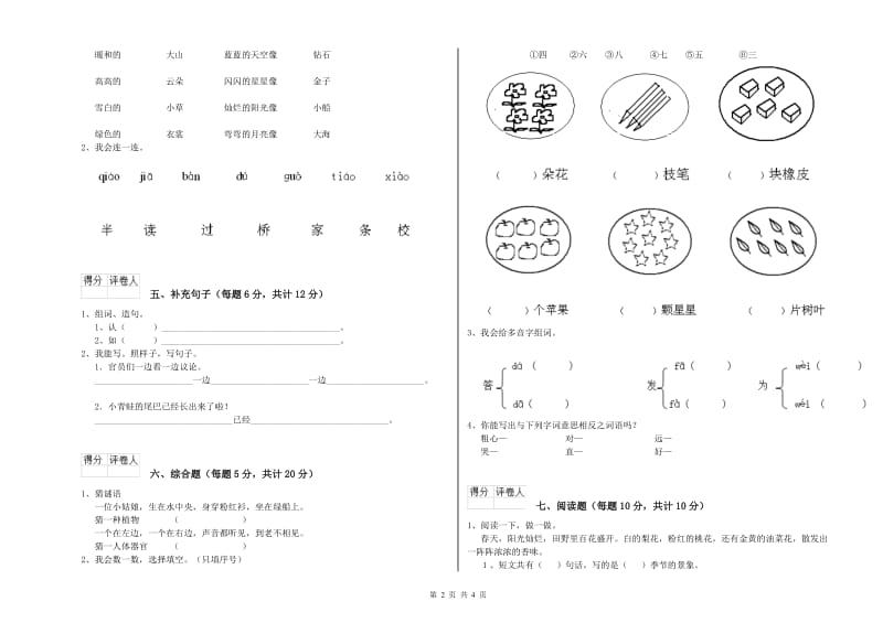 青海省重点小学一年级语文下学期综合练习试题 附解析.doc_第2页