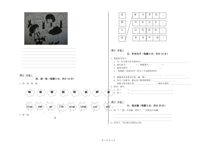 鹤壁市实验小学一年级语文下学期过关检测试卷 附答案.doc_第2页