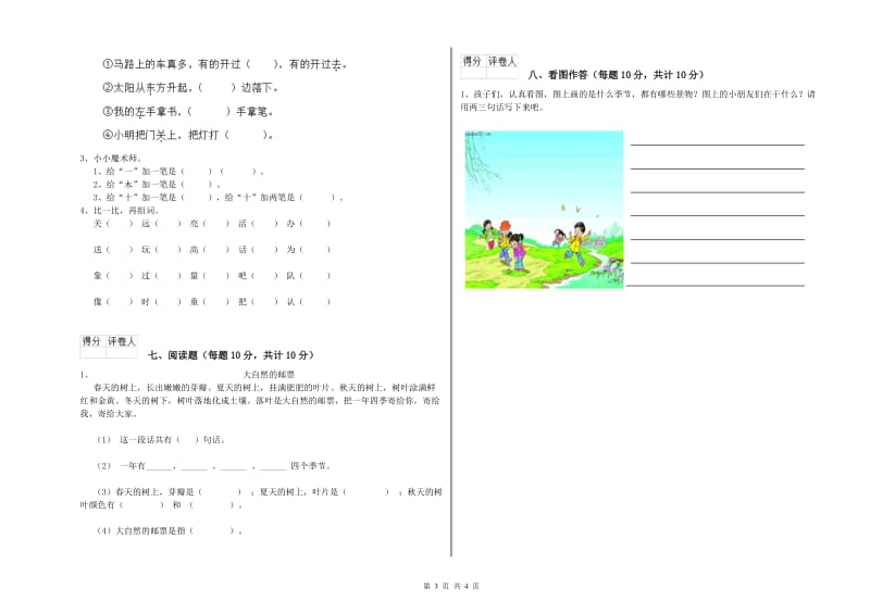 鹤壁市实验小学一年级语文下学期过关检测试卷 附答案.doc_第3页