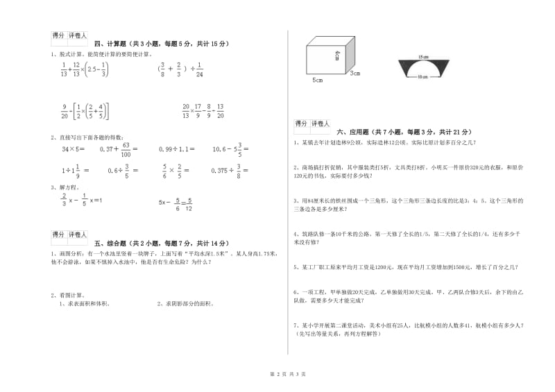 黄南藏族自治州实验小学六年级数学下学期自我检测试题 附答案.doc_第2页