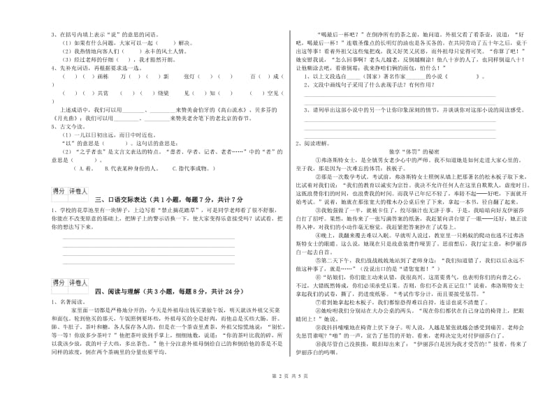 陇南市重点小学小升初语文能力检测试卷 含答案.doc_第2页