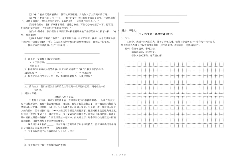 陇南市重点小学小升初语文能力检测试卷 含答案.doc_第3页