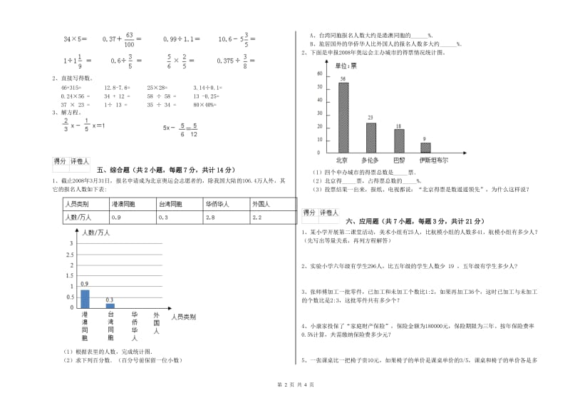 辽阳市实验小学六年级数学【下册】自我检测试题 附答案.doc_第2页