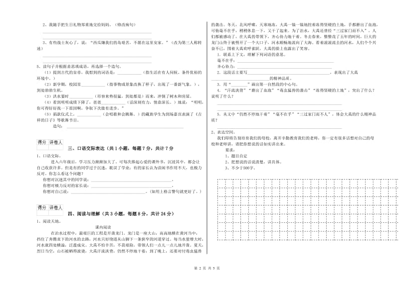 黑龙江省小升初语文强化训练试题 附解析.doc_第2页