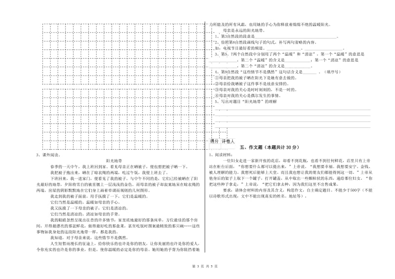 黑龙江省小升初语文强化训练试题 附解析.doc_第3页