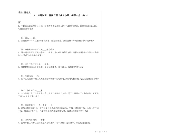 辽宁省重点小学四年级数学下学期每周一练试题 附答案.doc_第3页