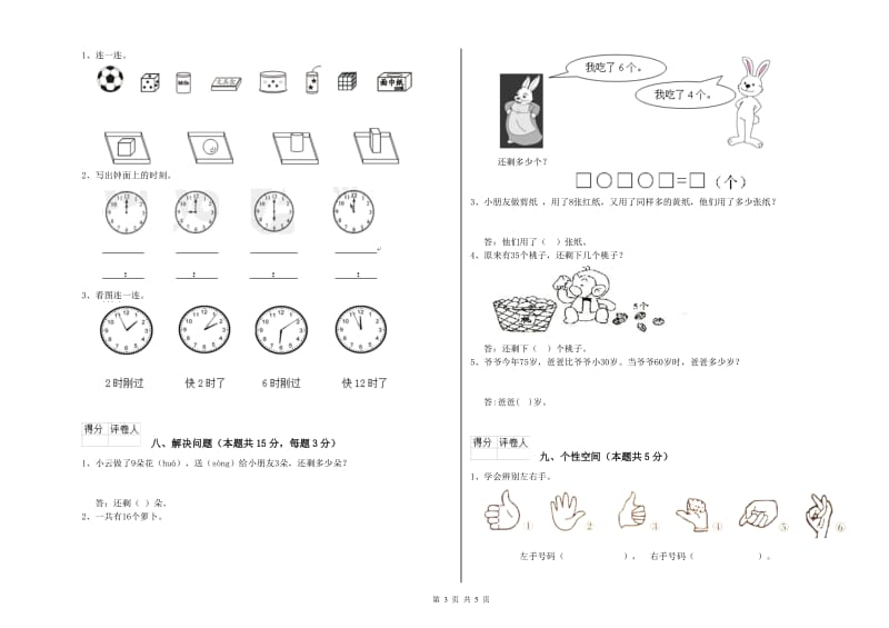 黔西南布依族苗族自治州2020年一年级数学上学期月考试卷 附答案.doc_第3页