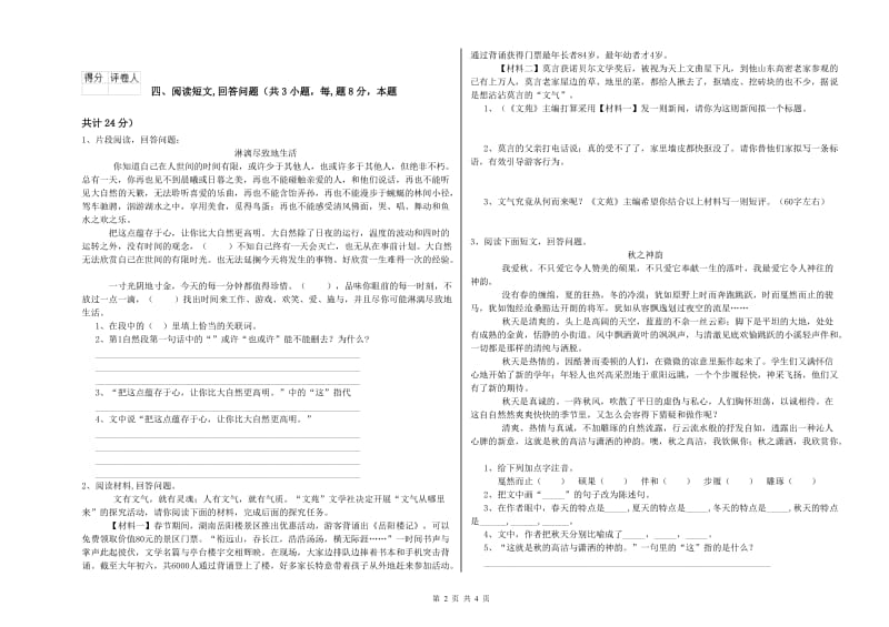 鹤壁市实验小学六年级语文【上册】提升训练试题 含答案.doc_第2页