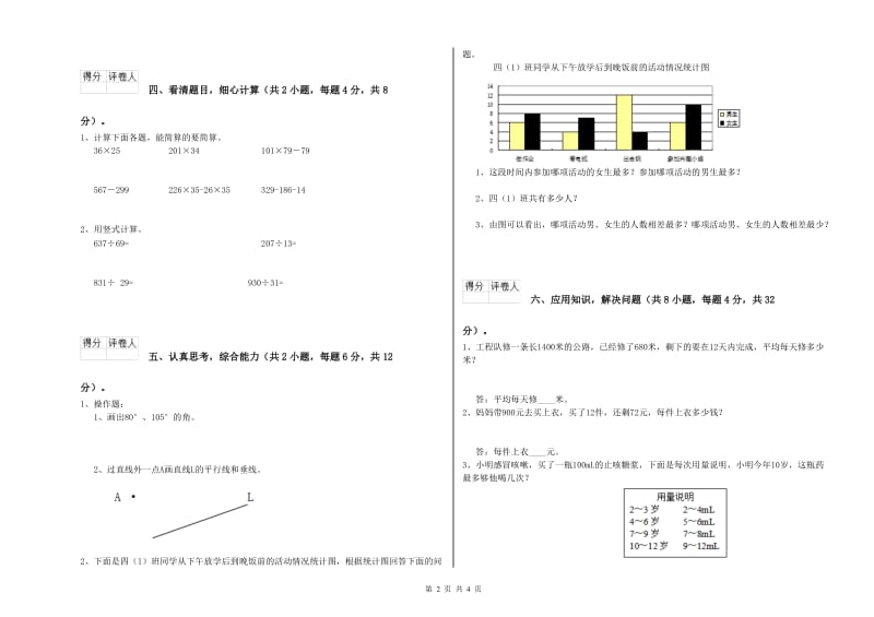 长春版四年级数学下学期综合练习试卷A卷 附解析.doc_第2页