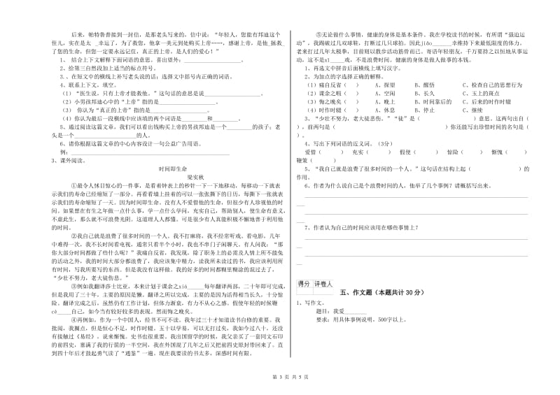 辽宁省小升初语文能力测试试卷D卷 附答案.doc_第3页