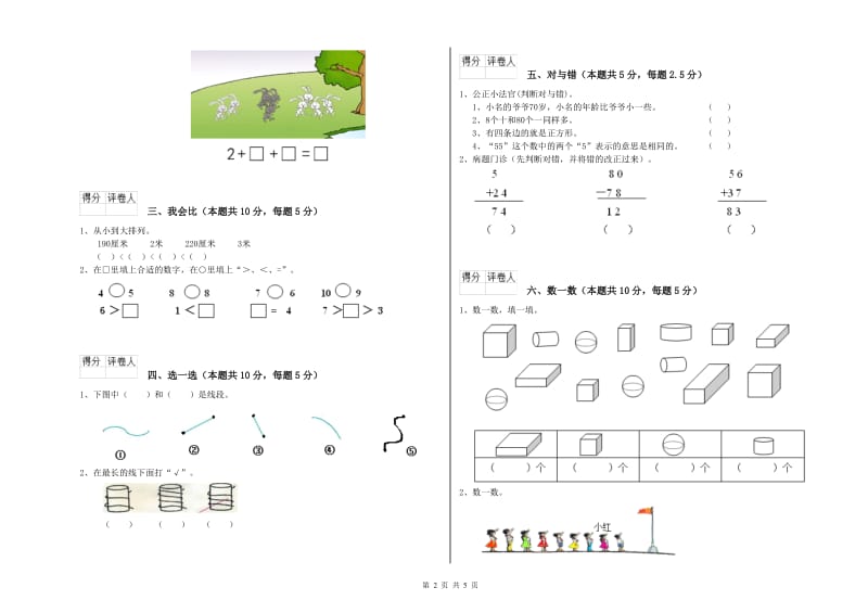 黄石市2019年一年级数学下学期全真模拟考试试题 附答案.doc_第2页