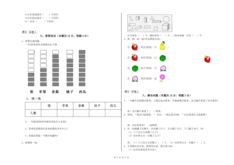 黄石市2019年一年级数学下学期全真模拟考试试题 附答案.doc_第3页