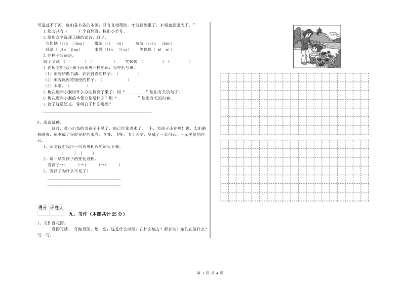 陕西省2019年二年级语文【上册】能力提升试题 附解析.doc_第3页