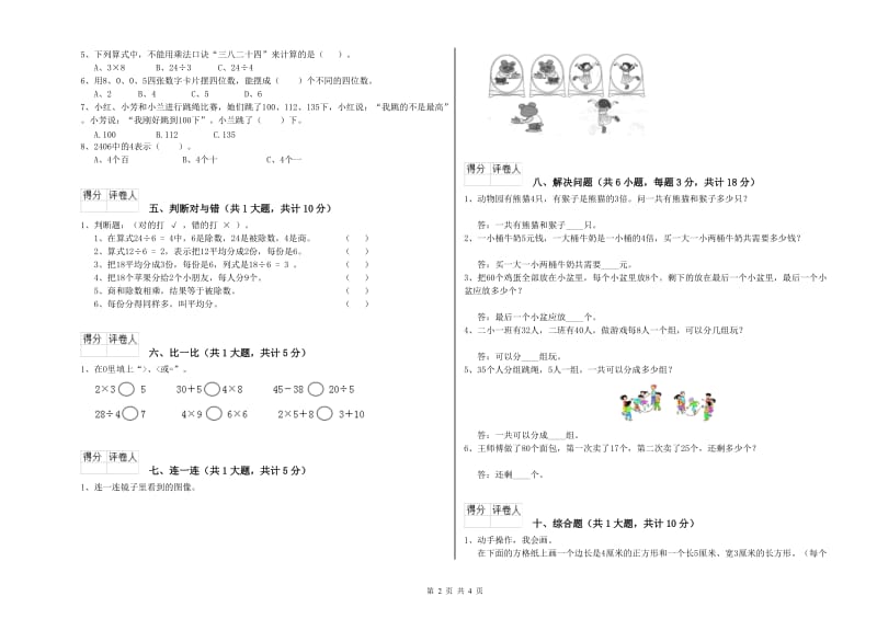 陕西省实验小学二年级数学上学期开学检测试卷 含答案.doc_第2页