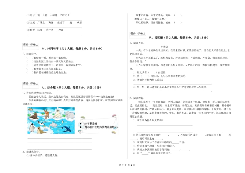 陕西省2020年二年级语文【下册】提升训练试卷 含答案.doc_第2页