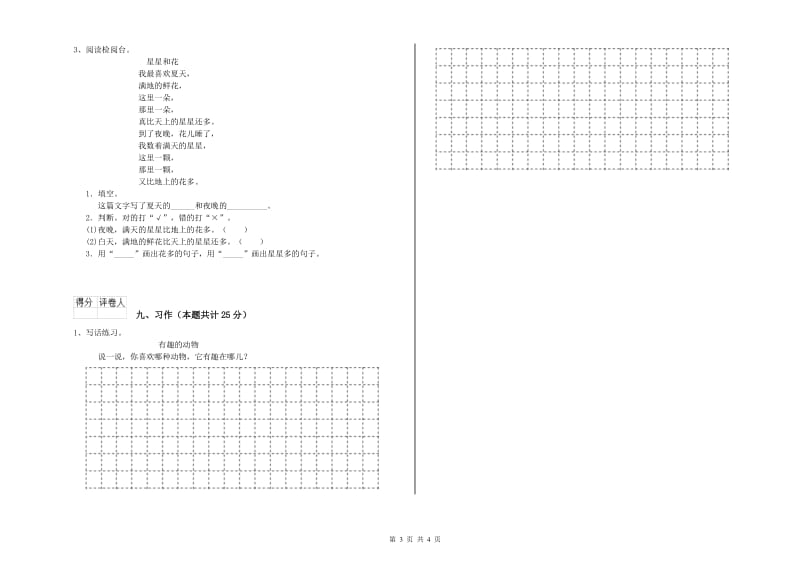 陕西省2020年二年级语文【下册】提升训练试卷 含答案.doc_第3页