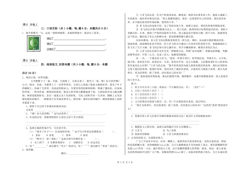 黄南藏族自治州实验小学六年级语文上学期考前检测试题 含答案.doc_第2页