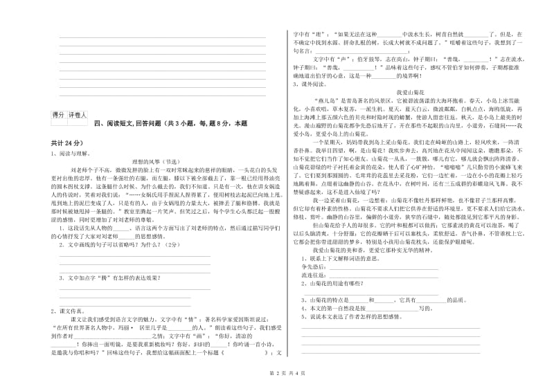 黔南布依族苗族自治州实验小学六年级语文【下册】全真模拟考试试题 含答案.doc_第2页