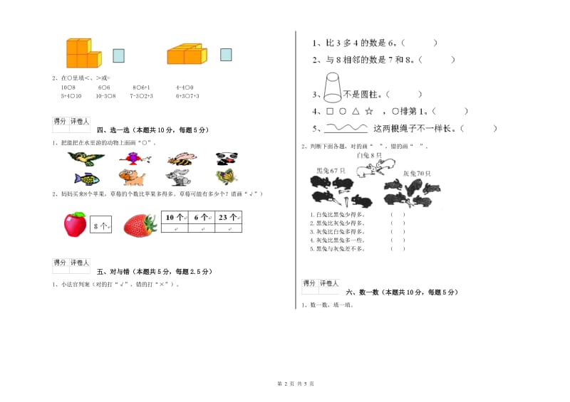 鞍山市2019年一年级数学上学期能力检测试题 附答案.doc_第2页