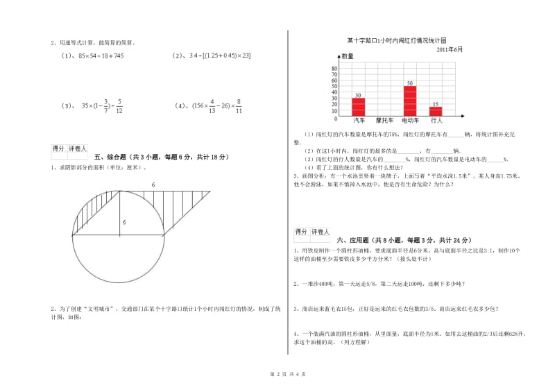 青海省2019年小升初数学自我检测试卷A卷 含答案.doc_第2页