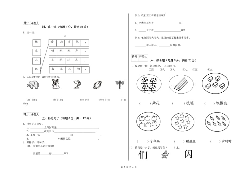 齐齐哈尔市实验小学一年级语文【下册】每周一练试题 附答案.doc_第2页