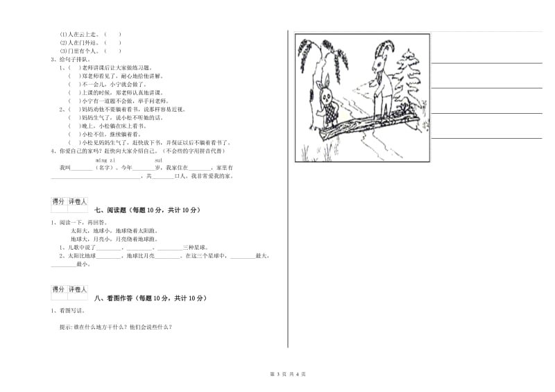 齐齐哈尔市实验小学一年级语文【下册】每周一练试题 附答案.doc_第3页