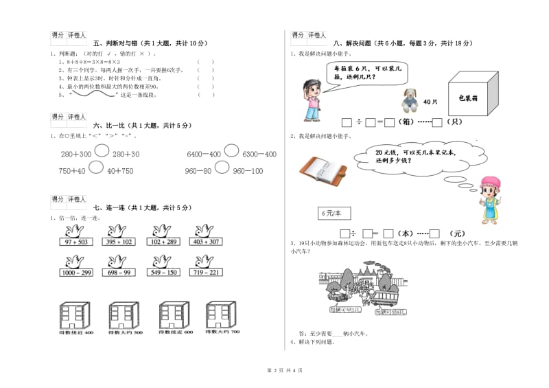 黄南藏族自治州二年级数学下学期自我检测试卷 附答案.doc_第2页