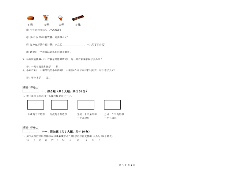 黄南藏族自治州二年级数学下学期自我检测试卷 附答案.doc_第3页