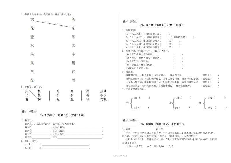 马鞍山市实验小学一年级语文【下册】开学考试试题 附答案.doc_第2页