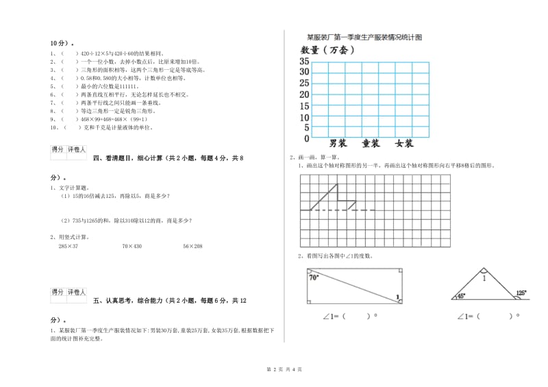 黑龙江省2019年四年级数学【上册】综合检测试题 含答案.doc_第2页