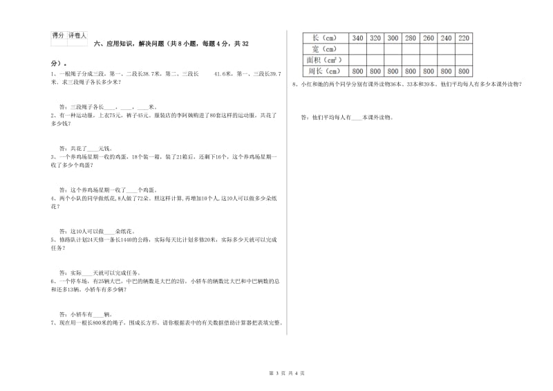 黑龙江省2019年四年级数学【上册】综合检测试题 含答案.doc_第3页