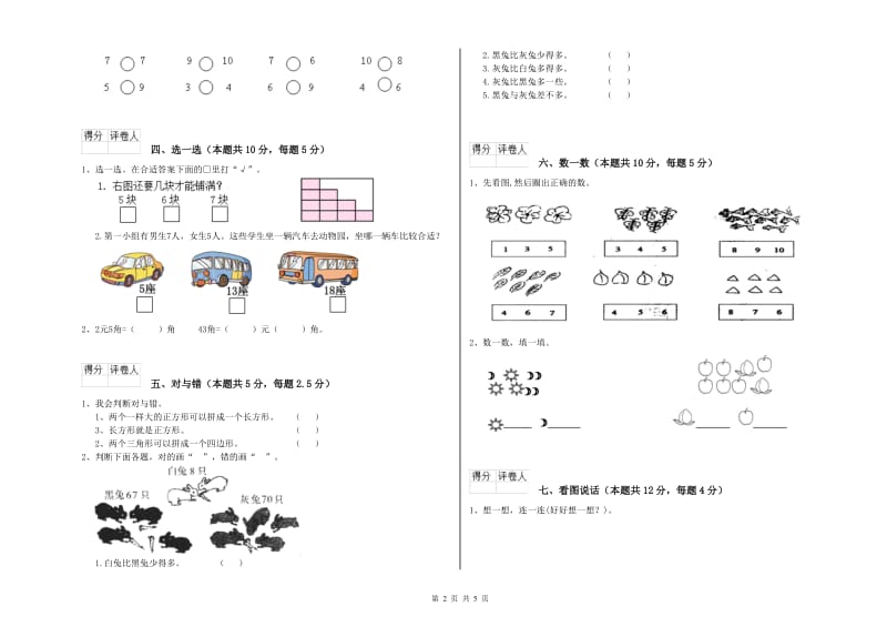 龙岩2019年一年级数学上学期期末考试试题 附答案.doc_第2页